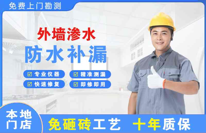 木棠外墙渗水维修